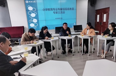 以评促建、以评促改、以评促强 专家组进驻教育科学学院开展小教专业认证与土地调查评估服务协同考察工作