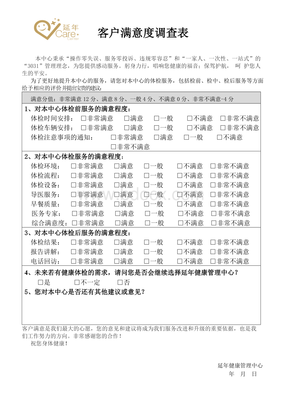 体检客户检后满意度调查表与土地调查评估服务之结合应用探讨
