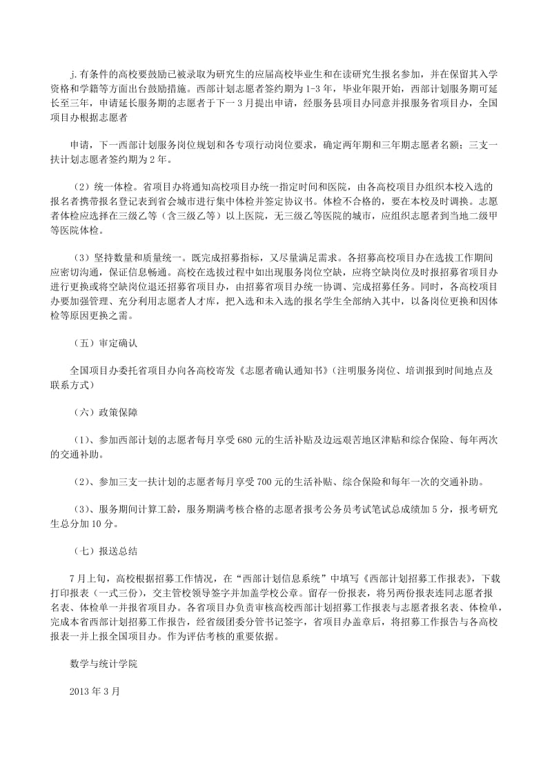 20xx年大学生志愿服务西部计划服务协议书（土地调查评估服务专项）