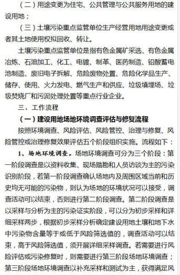 建设用地场地环境调查、风险管控及治理修复等报告评审工作指引(试行)》